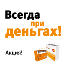 Акция!