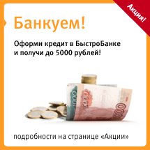 Акция!