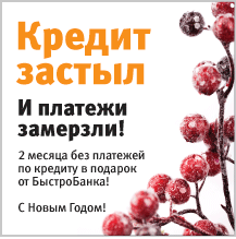 Кредит "Кредитные каникулы" Кредит "Кредитные каникулы"