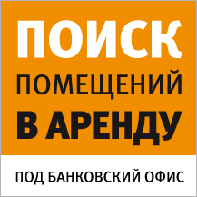 Требуется помещение под офис