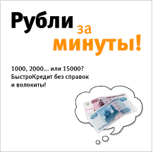 БыстроКредит