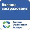 Вклады застрахованы. Система страхования вкладов