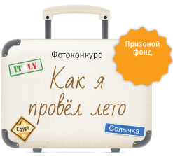 Фотоконкурс от БыстроБанка