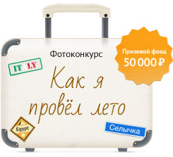 Фотоконкурс от БыстроБанка