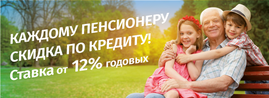 кредиты для пенсионеров москва почта банк пермь кредит наличными онлайн
