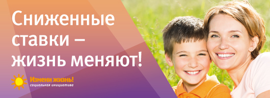 Социальная инициатива «Измени жизнь!»