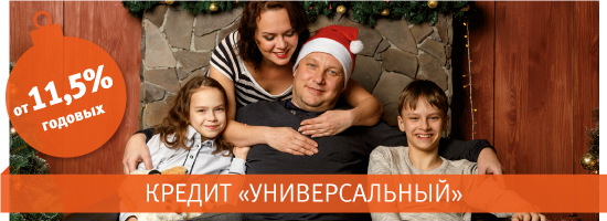 Кредит наличными от 11,5% годовых