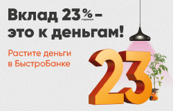 Вклад "Перспективный"