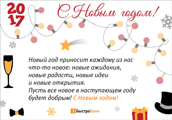 С Новым годом!