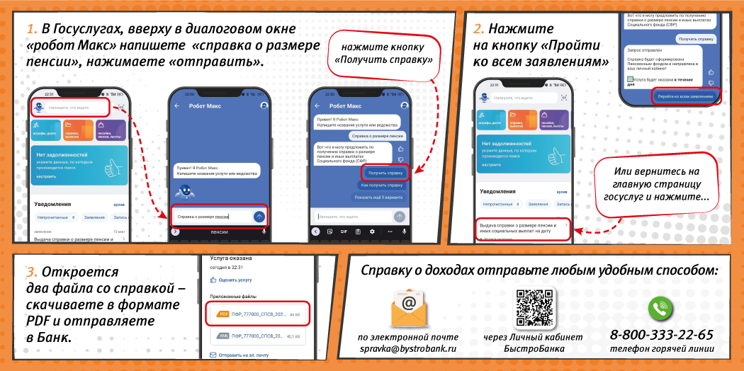Как сформировать справку о размере пенсии на Госуслугах Как сформировать справку о размере пенсии на Госуслугах