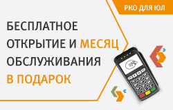 Расчетно-кассовое обслуживание