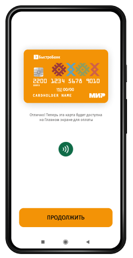 Карта БыстроБанка в сервисе Mir Pay