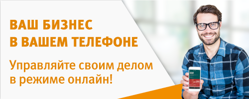 Бизнес кабинет