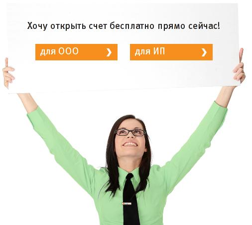 открыть БыстроСчет